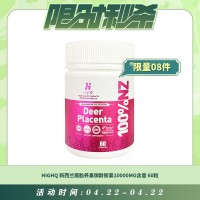 【04.22每日限时秒杀】HIGHQ 新西兰鹿胎养巢御龄胶囊10000MG含量 60粒